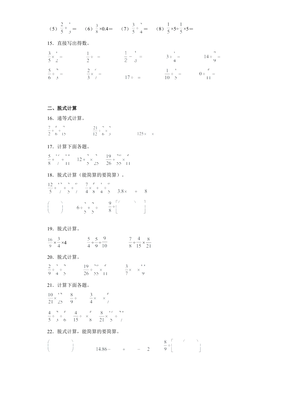 期末复习：计算题（试题）六年级上册期末高频考点数学试卷（苏教版）.docx_第3页