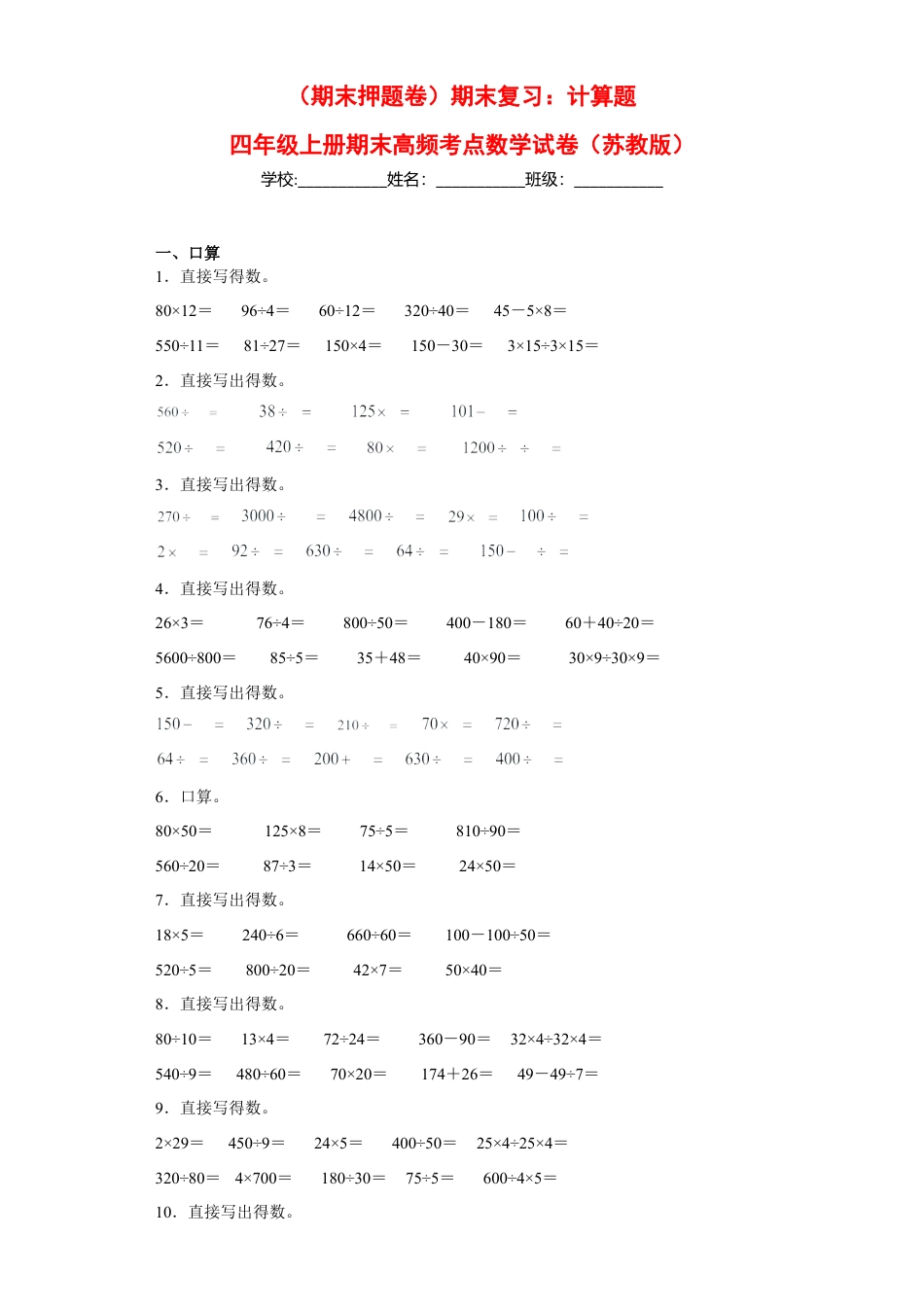 期末复习：计算题（试题）四年级上册期末高频考点数学试卷（苏教版）.docx_第1页