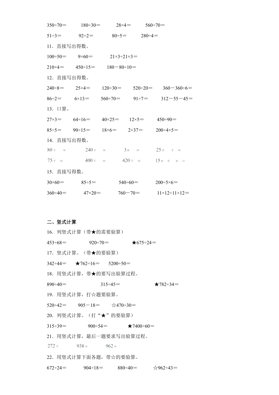 期末复习：计算题（试题）四年级上册期末高频考点数学试卷（苏教版）.docx_第2页