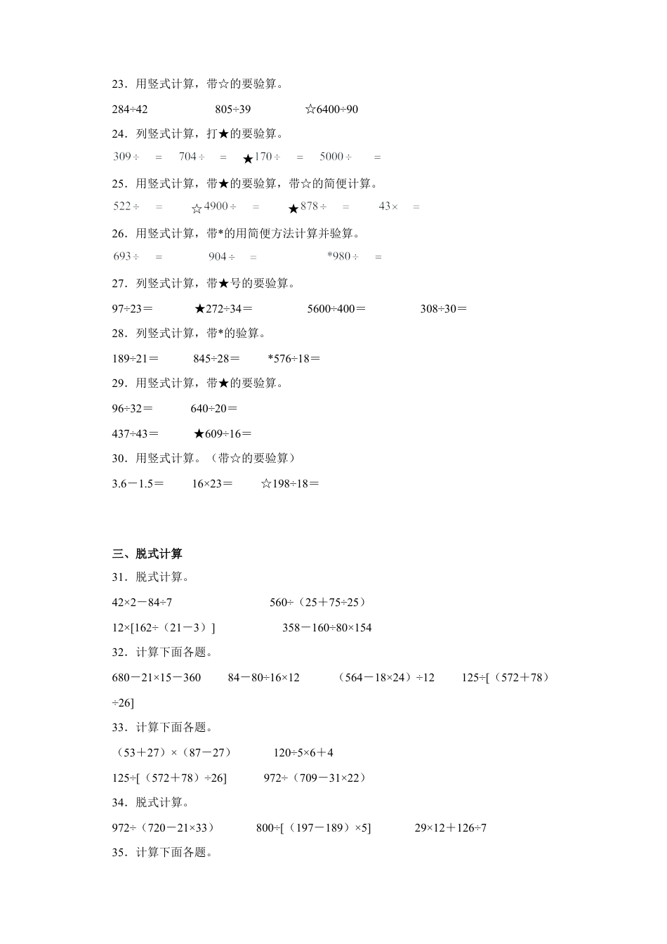 期末复习：计算题（试题）四年级上册期末高频考点数学试卷（苏教版）.docx_第3页