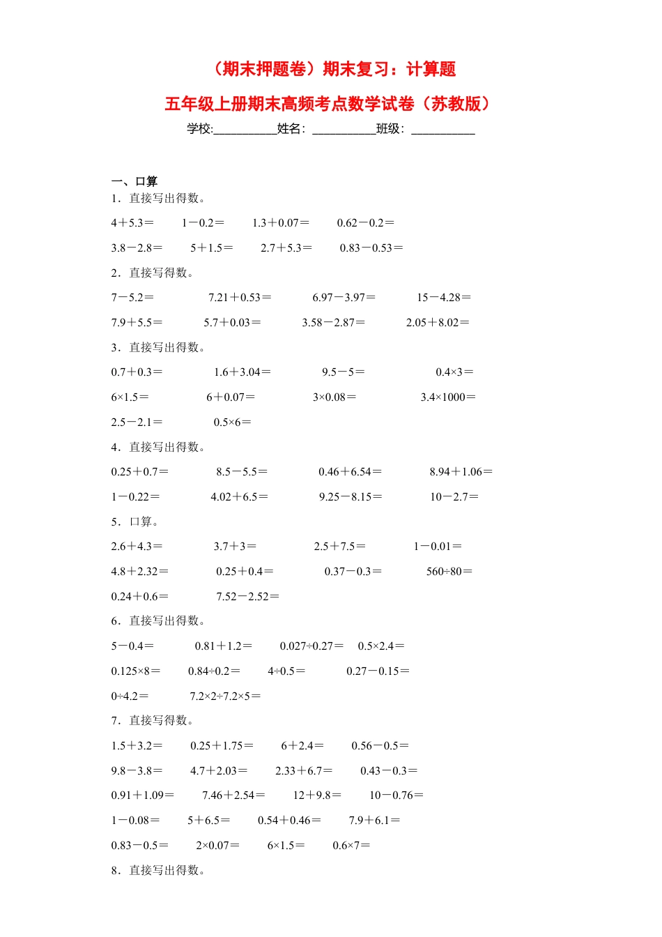 期末复习：计算题（试题）五年级上册期末高频考点数学试卷（苏教版）.docx_第1页