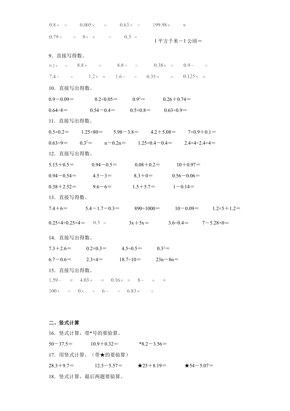 期末复习：计算题（试题）五年级上册期末高频考点数学试卷（苏教版）.docx_第2页