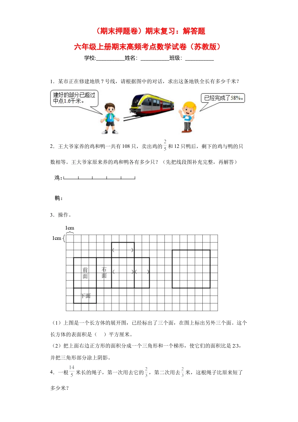 期末复习：解答题（试题）六年级上册期末高频考点数学试卷（苏教版）.docx_第1页