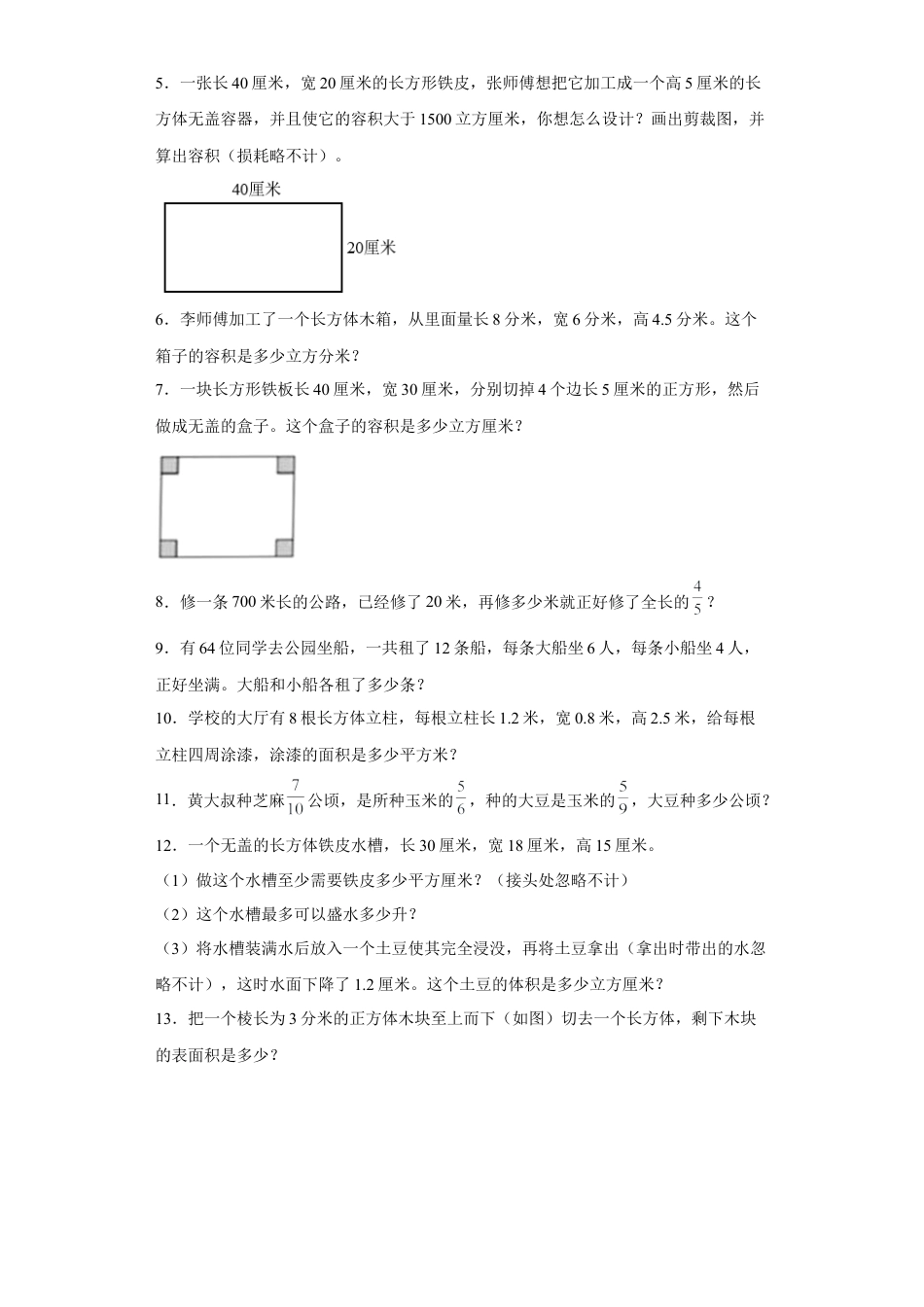期末复习：解答题（试题）六年级上册期末高频考点数学试卷（苏教版）.docx_第2页