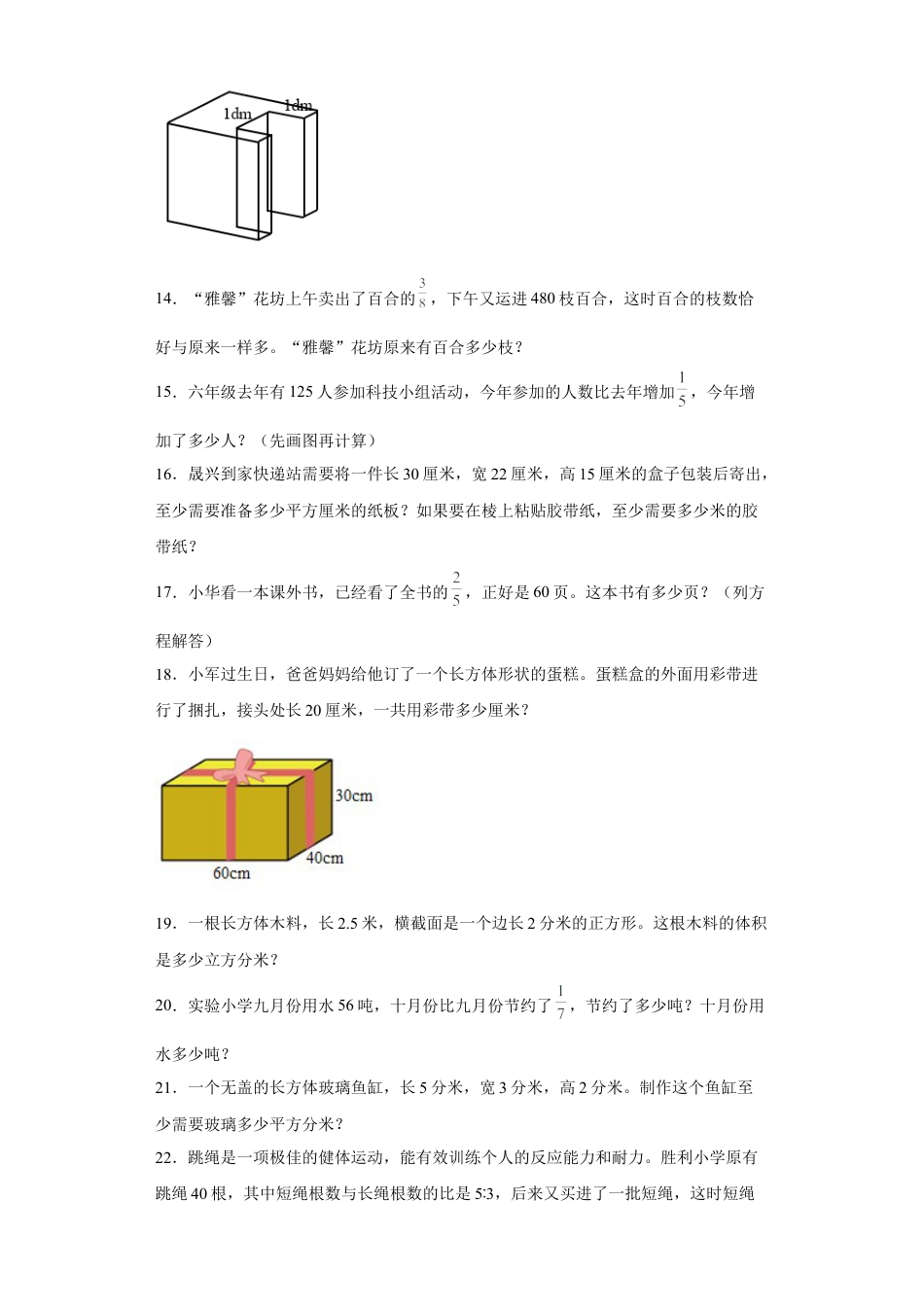 期末复习：解答题（试题）六年级上册期末高频考点数学试卷（苏教版）.docx_第3页