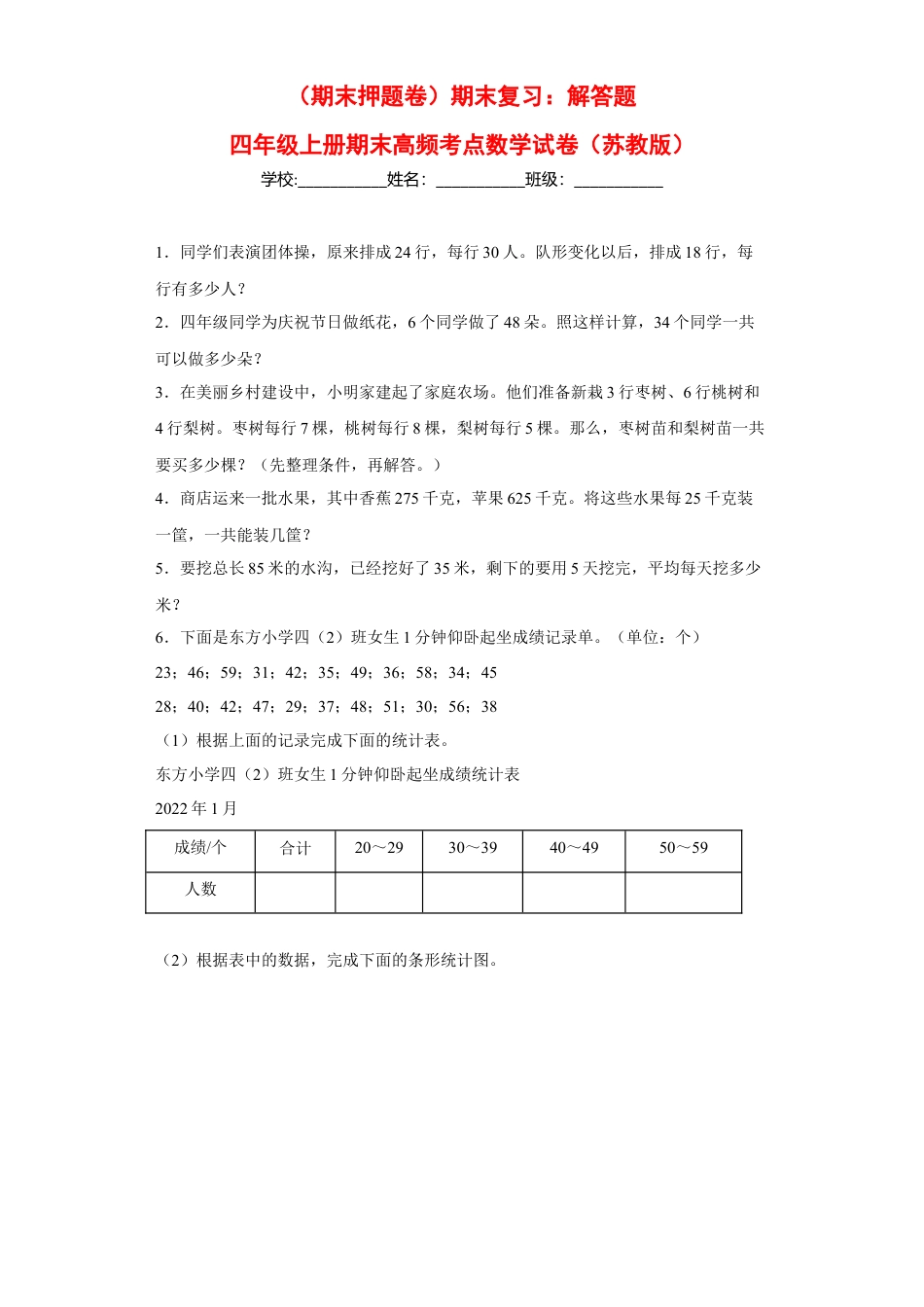 期末复习：解答题（试题）四年级上册期末高频考点数学试卷（苏教版）.docx_第1页
