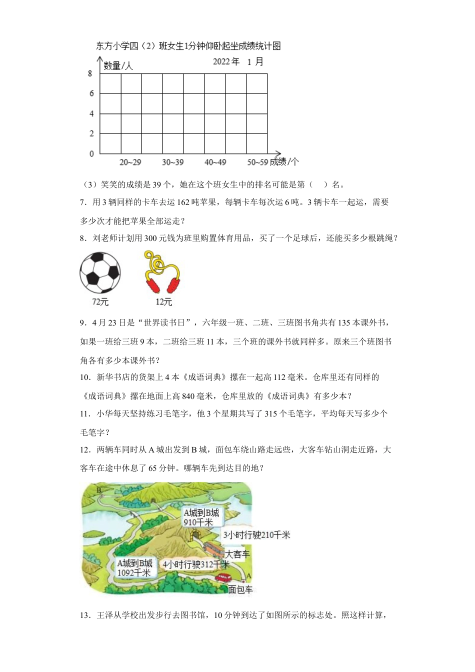 期末复习：解答题（试题）四年级上册期末高频考点数学试卷（苏教版）.docx_第2页