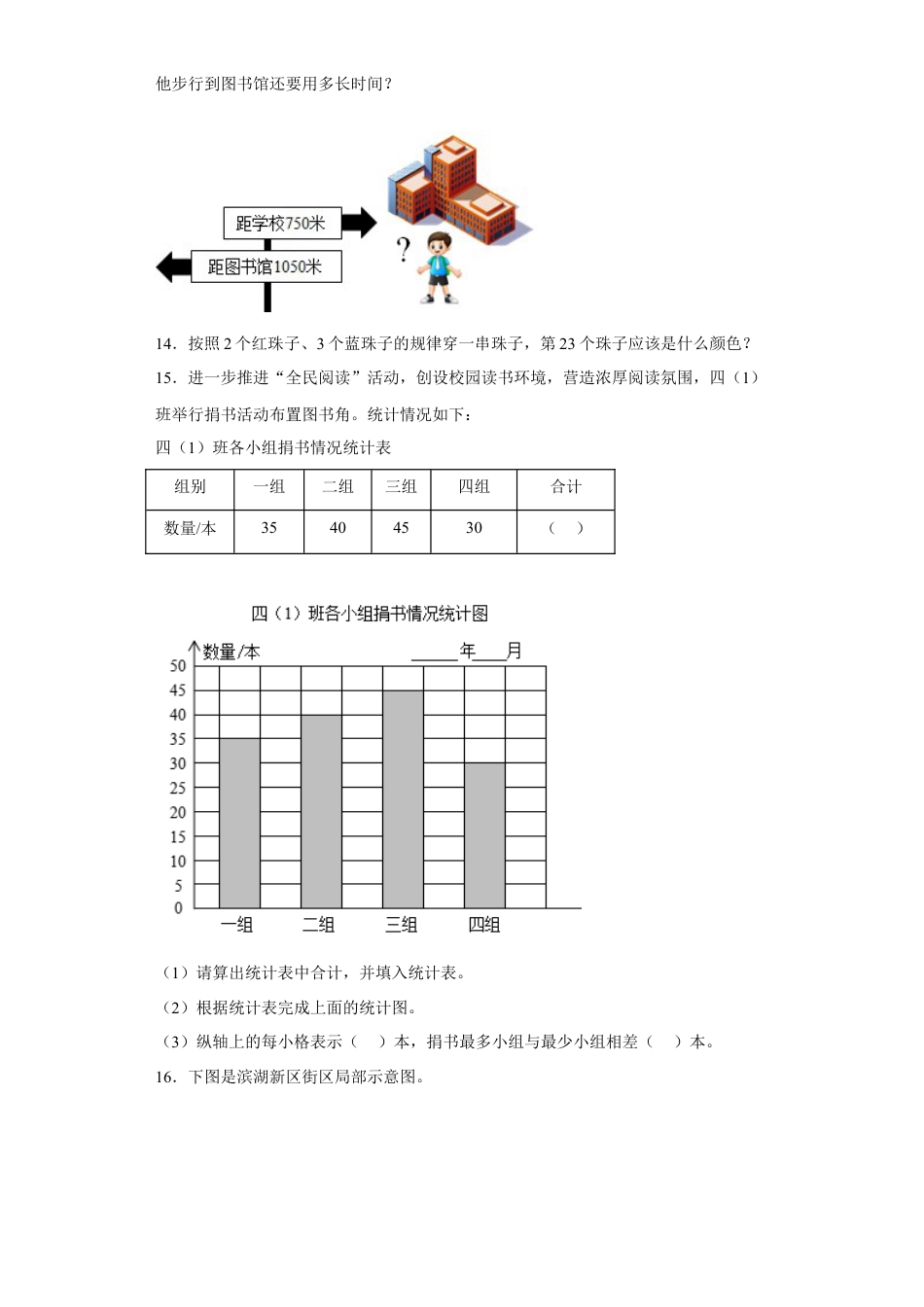 期末复习：解答题（试题）四年级上册期末高频考点数学试卷（苏教版）.docx_第3页