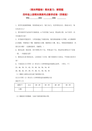 期末复习：解答题（试题）四年级上册期末高频考点数学试卷（苏教版）.docx