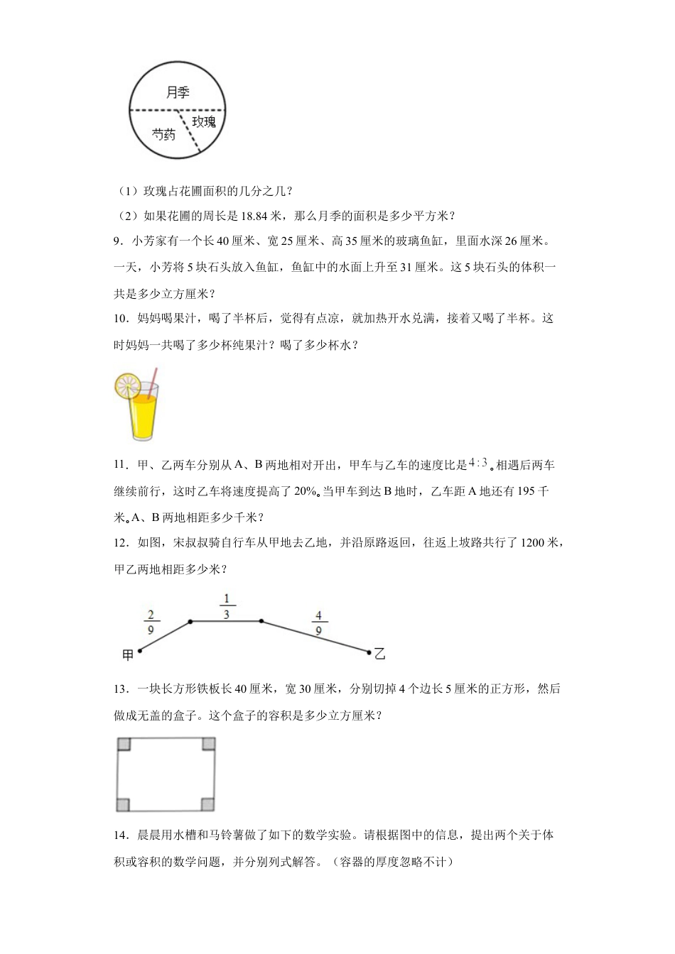 期末复习：解决问题（试题）六年级上册期末高频考点数学试卷（苏教版）.docx_第2页