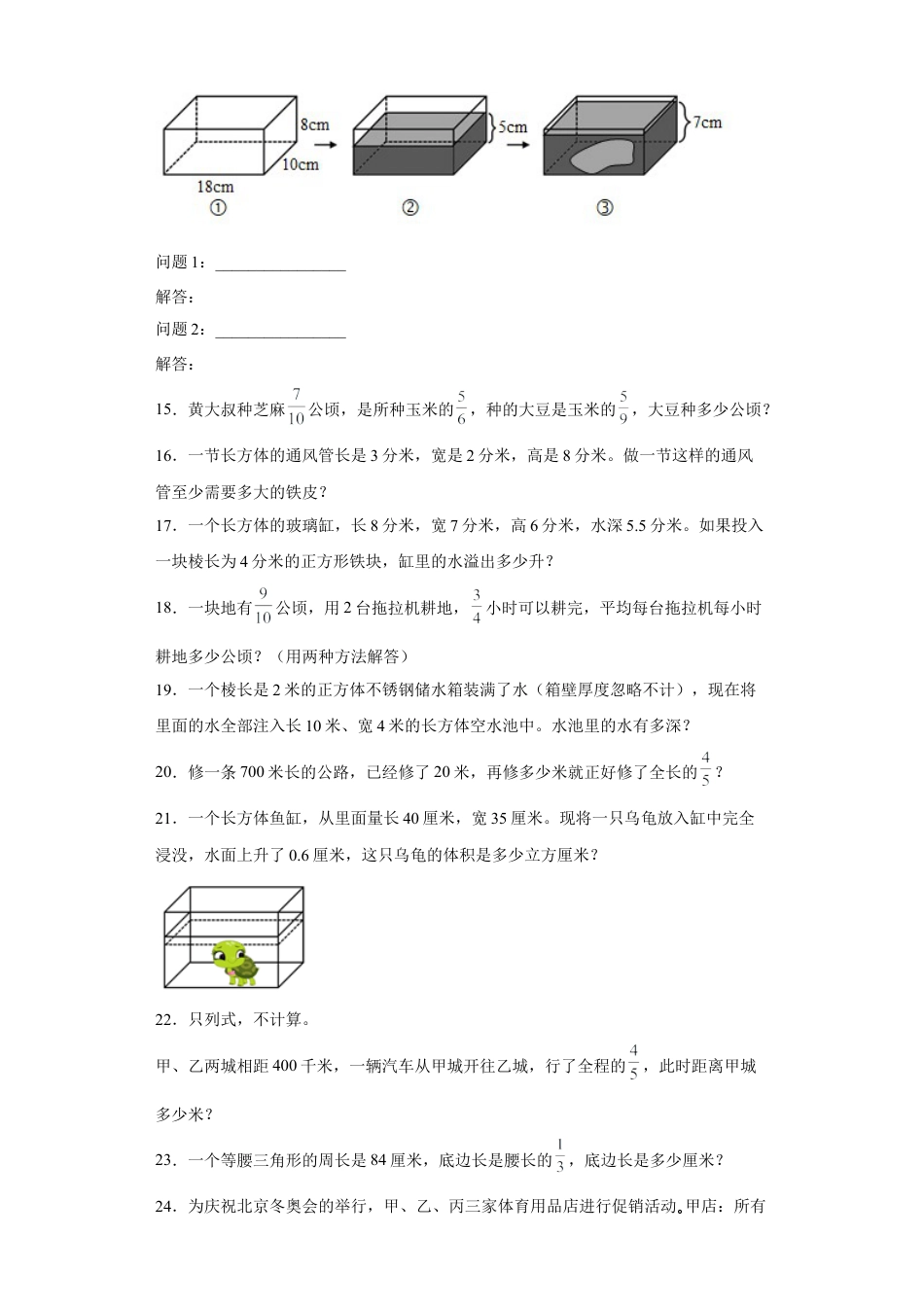 期末复习：解决问题（试题）六年级上册期末高频考点数学试卷（苏教版）.docx_第3页
