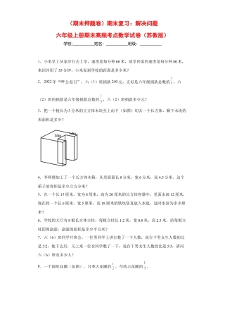 期末复习：解决问题（试题）六年级上册期末高频考点数学试卷（苏教版）.docx