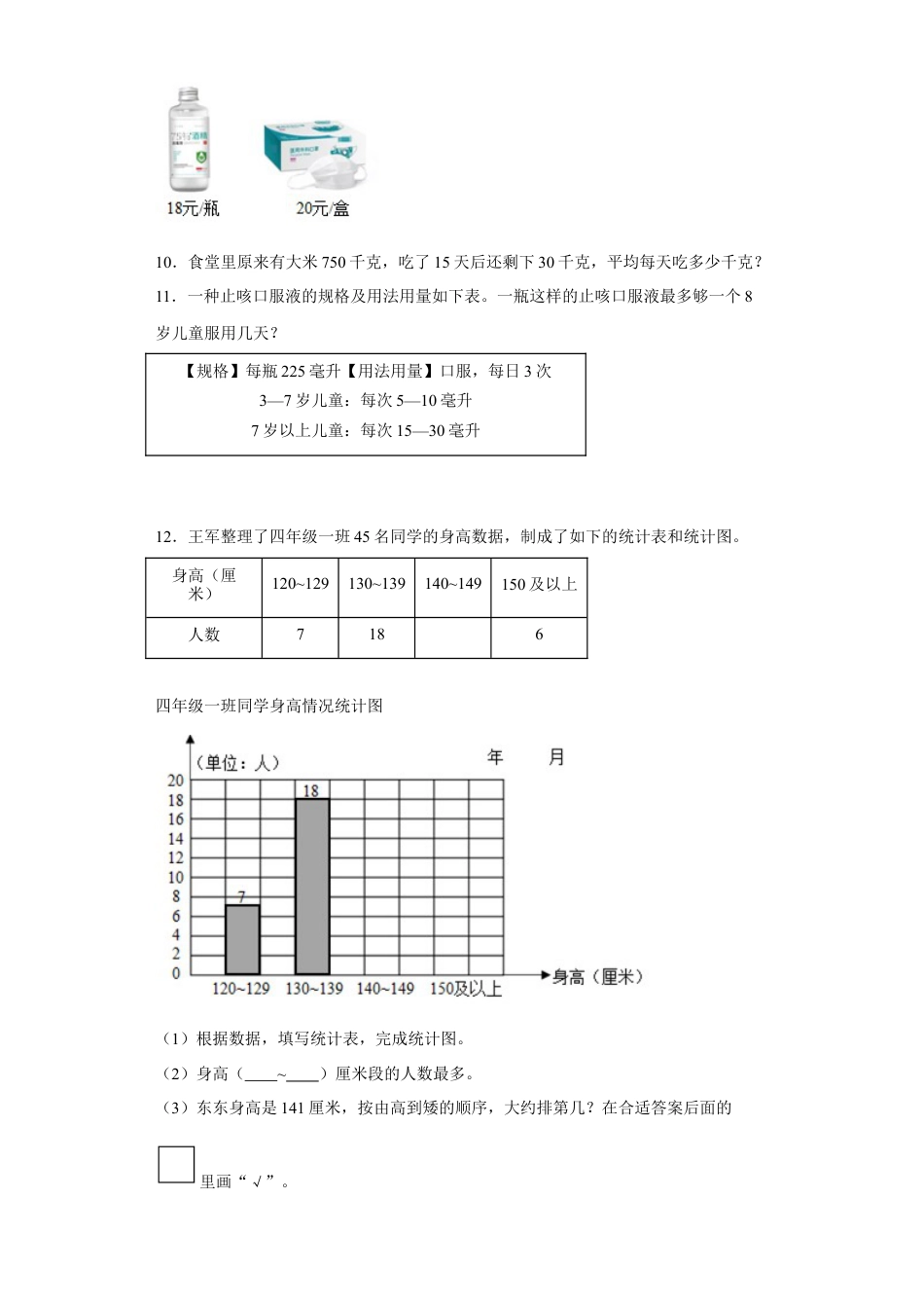 期末复习：解决问题（试题）四年级上册期末高频考点数学试卷（苏教版）.docx_第2页