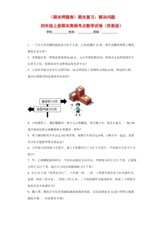 期末复习：解决问题（试题）四年级上册期末高频考点数学试卷（苏教版）.docx