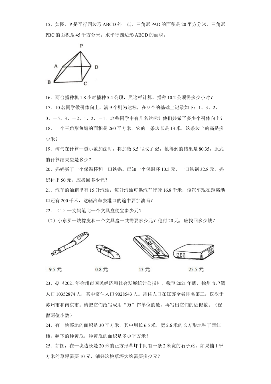期末复习：解决问题（试题）五年级上册期末高频考点数学试卷（苏教版）.docx_第3页