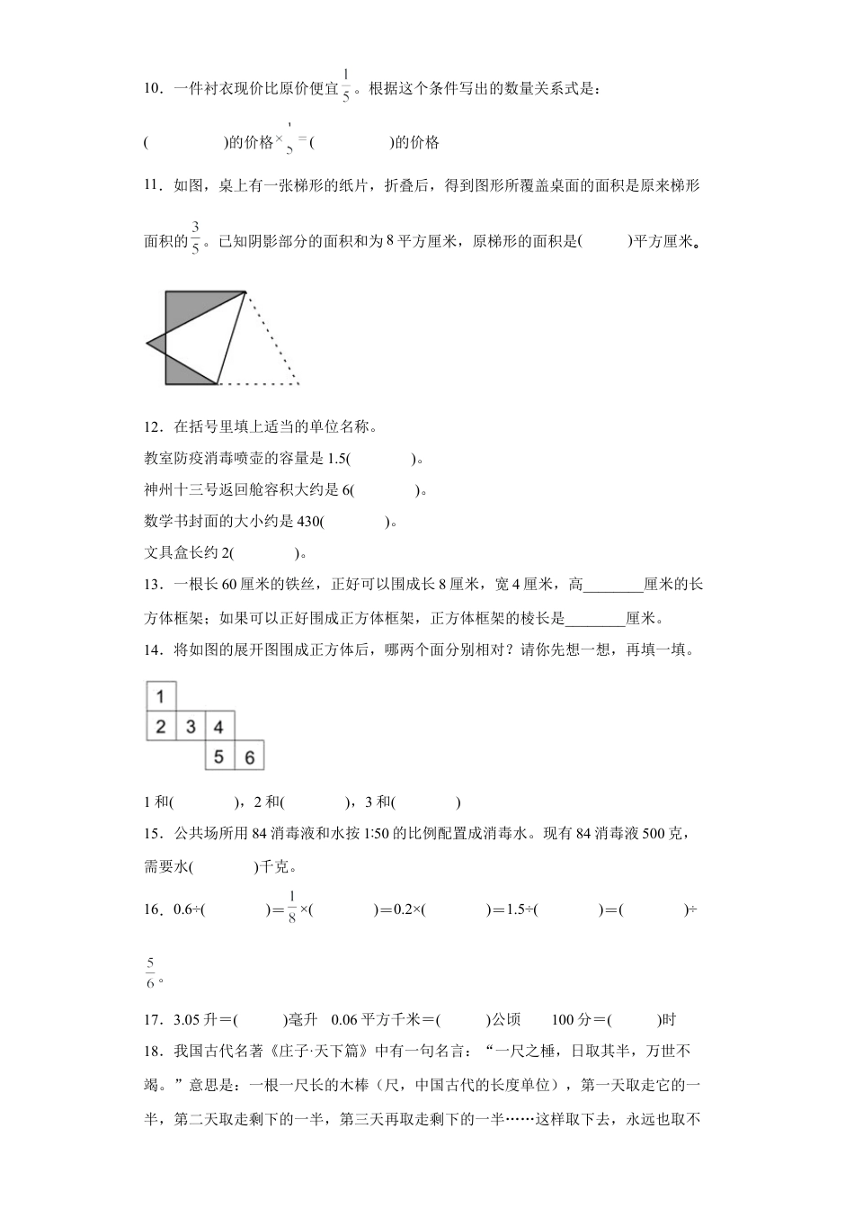 期末复习：填空题（试题）六年级上册期末高频考点数学试卷（苏教版）.docx_第2页