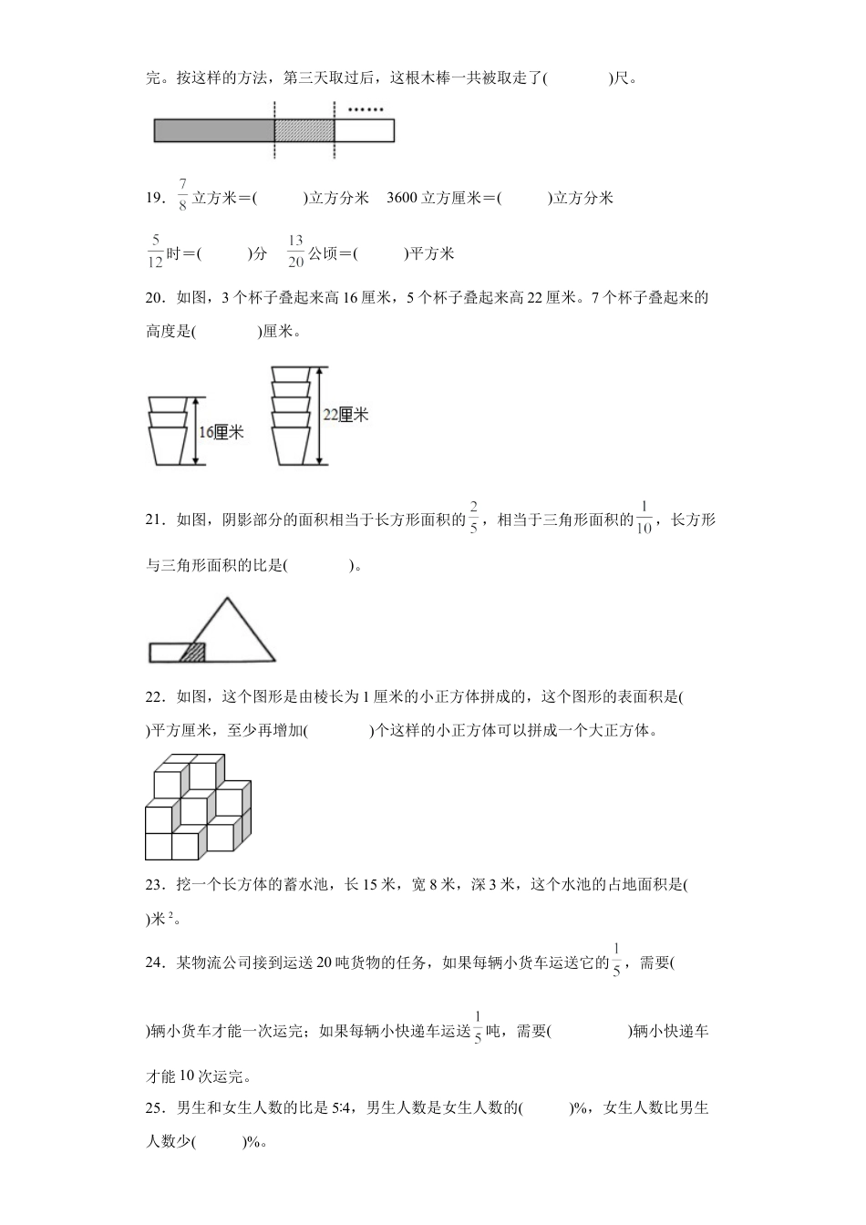 期末复习：填空题（试题）六年级上册期末高频考点数学试卷（苏教版）.docx_第3页