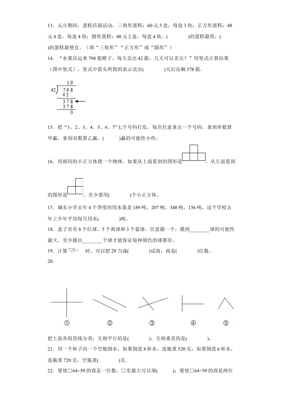 期末复习：填空题（试题）四年级上册期末高频考点数学试卷（苏教版）.docx_第2页