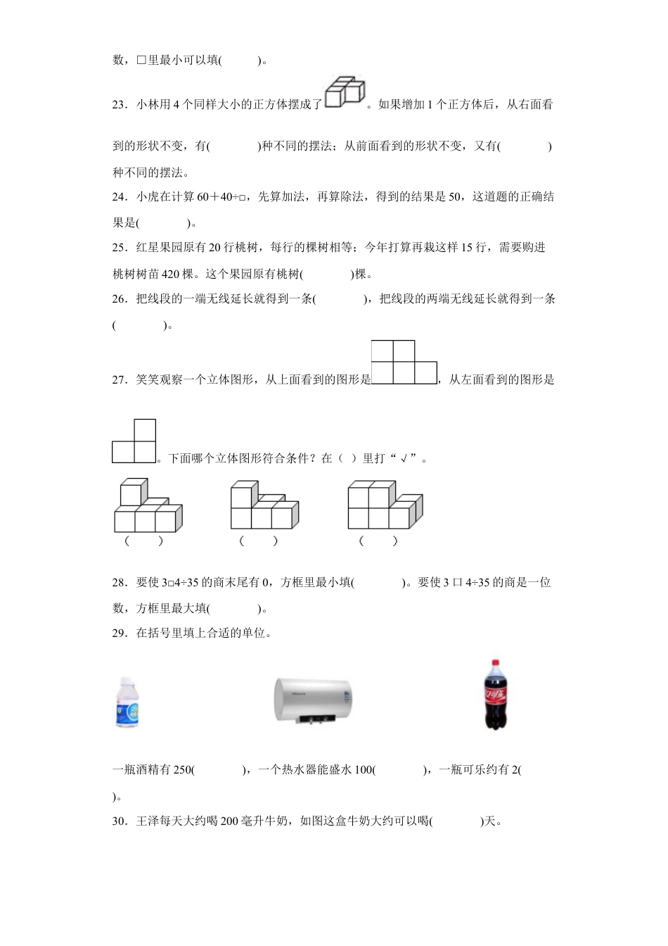 期末复习：填空题（试题）四年级上册期末高频考点数学试卷（苏教版）.docx_第3页