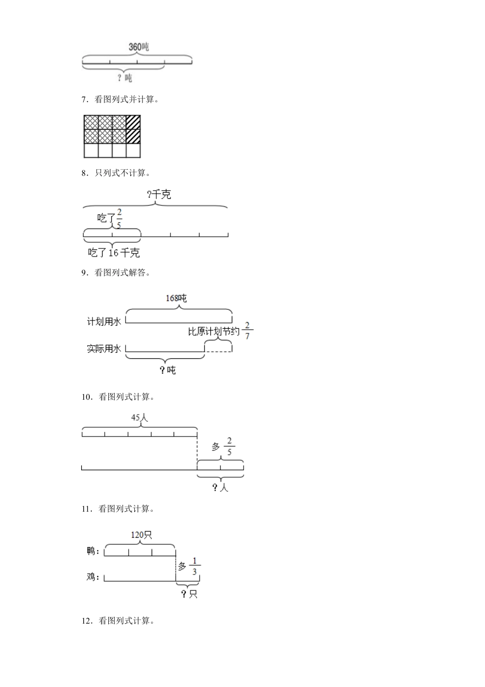 期末复习：图形计算（试题）六年级上册期末高频考点数学试卷（苏教版）.docx_第2页