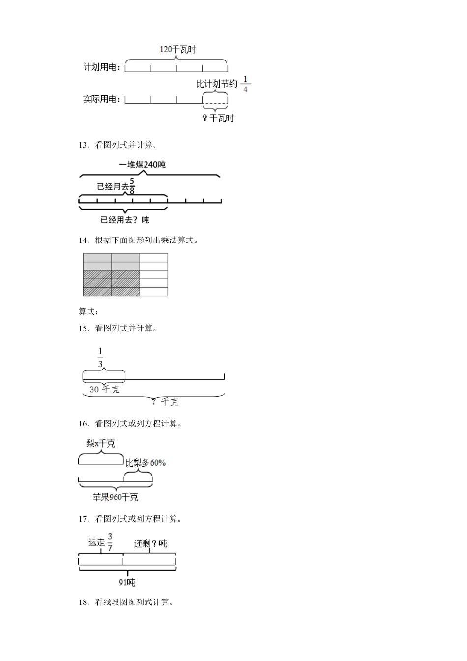 期末复习：图形计算（试题）六年级上册期末高频考点数学试卷（苏教版）.docx_第3页