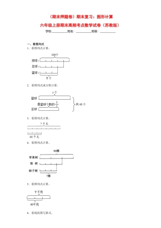期末复习：图形计算（试题）六年级上册期末高频考点数学试卷（苏教版）.docx