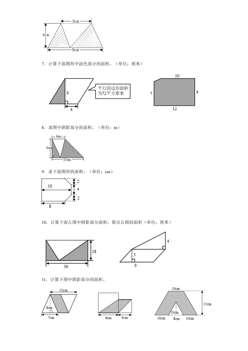 期末复习：图形计算（试题）五年级上册期末高频考点数学试卷（苏教版）.docx_第2页