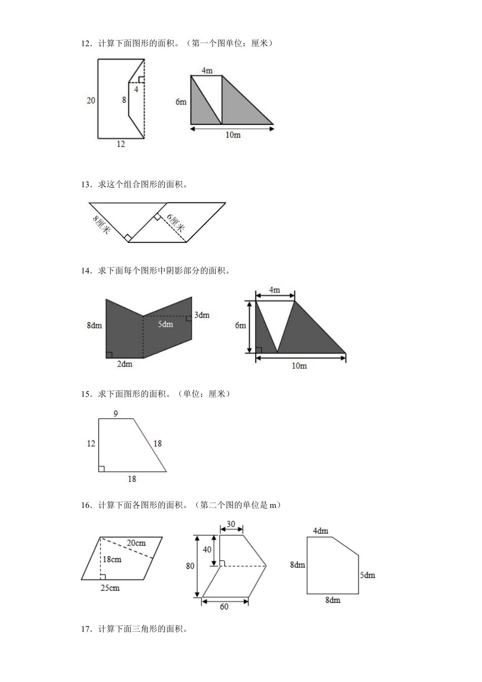 期末复习：图形计算（试题）五年级上册期末高频考点数学试卷（苏教版）.docx_第3页