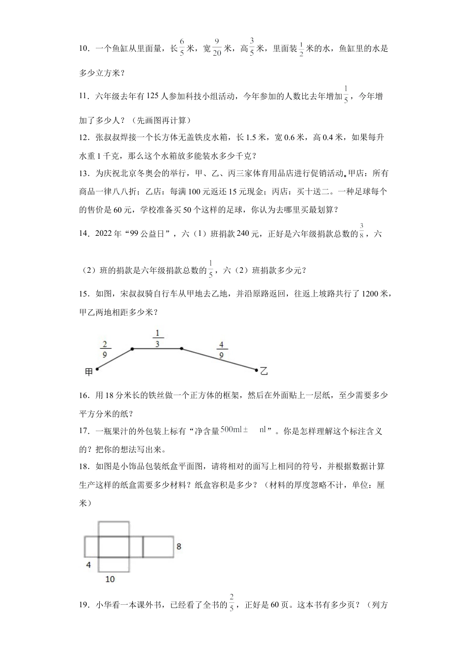 期末复习：应用题（试题）六年级上册期末高频考点数学试卷（苏教版）.docx_第2页