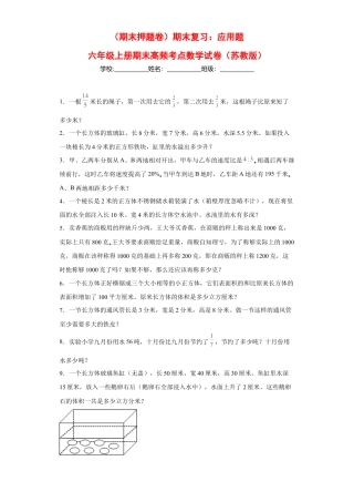 期末复习：应用题（试题）六年级上册期末高频考点数学试卷（苏教版）.docx
