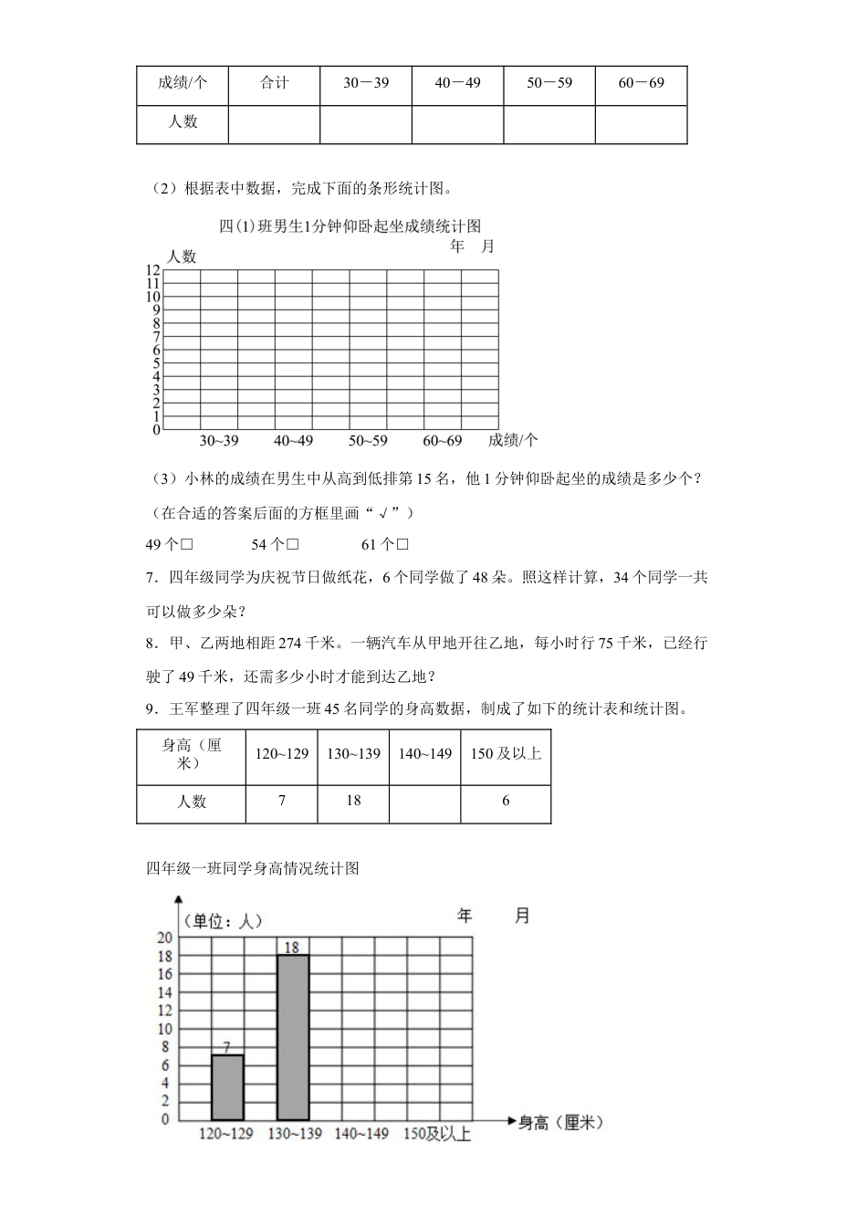 期末复习：应用题（试题）四年级上册期末高频考点数学试卷（苏教版）.docx_第2页