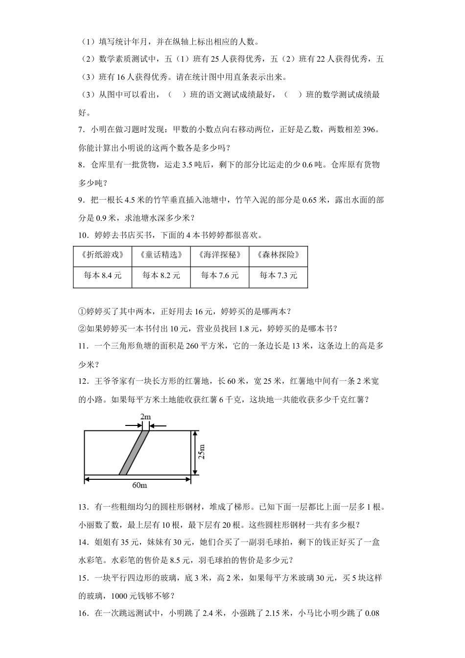 期末复习：应用题（试题）五年级上册期末高频考点数学试卷（苏教版）.docx_第2页