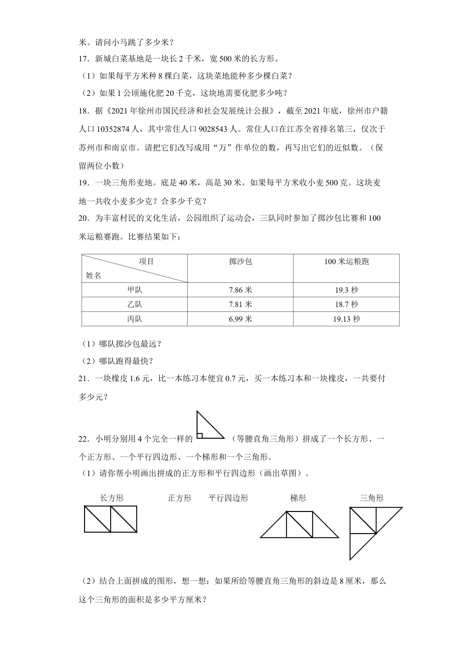 期末复习：应用题（试题）五年级上册期末高频考点数学试卷（苏教版）.docx_第3页