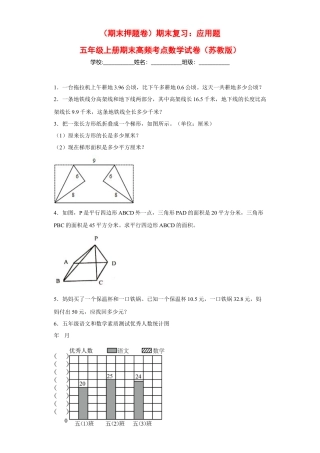 期末复习：应用题（试题）五年级上册期末高频考点数学试卷（苏教版）.docx