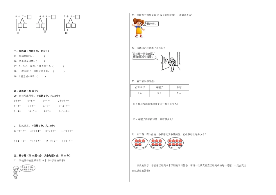 期末考前大冲刺高频考点必考题（一）-2022-2023学年一年级上册数学试卷（苏教版）.docx_第2页