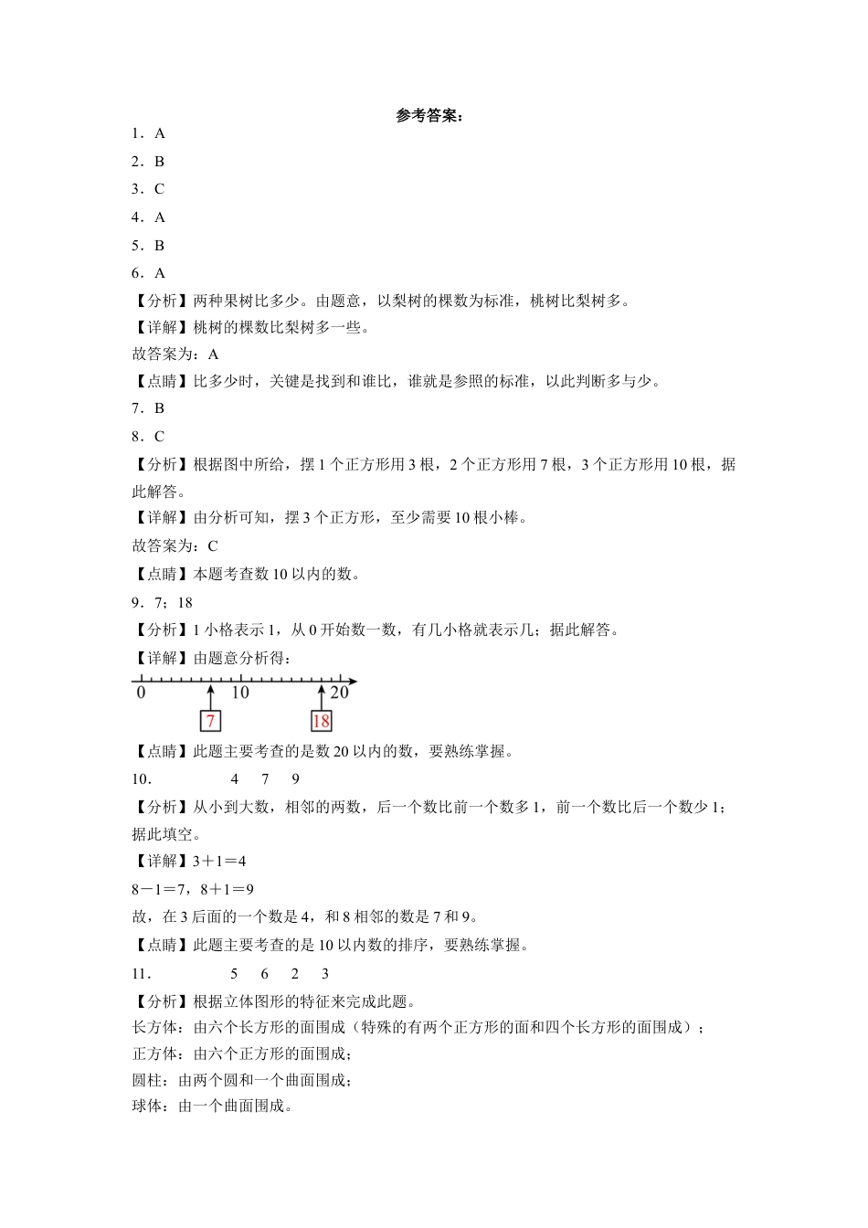 期末考前大冲刺高频考点必考题（一）-2022-2023学年一年级上册数学试卷（苏教版）.docx_第3页