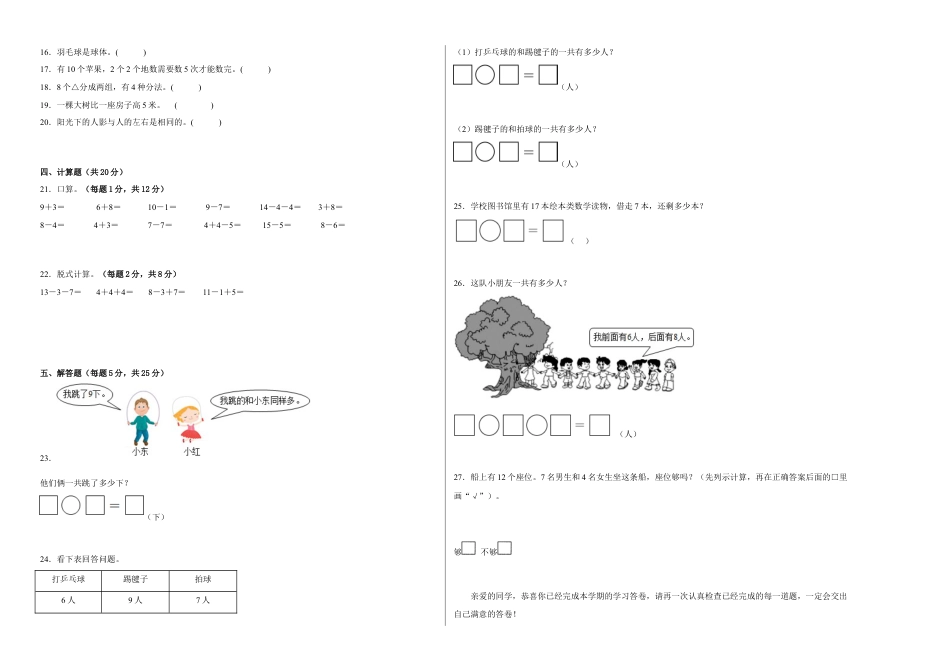 期末考前大冲刺高频考点易错题（一）-2022-2023学年一年级上册数学试卷（苏教版）.docx_第2页