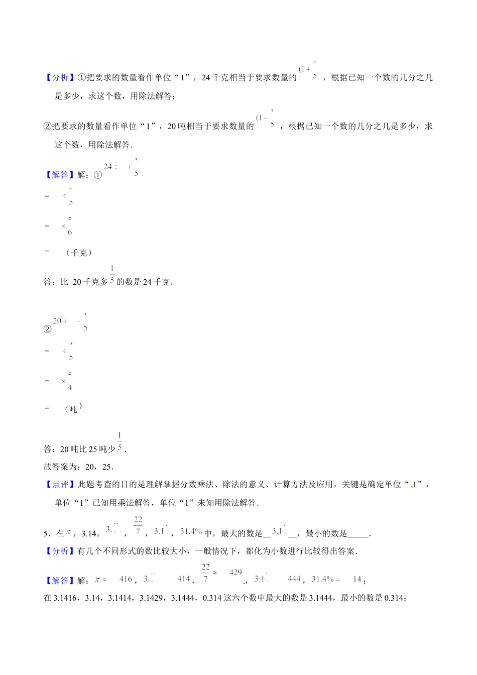 期末满分冲刺权威预测卷（二）（解析版）.docx_第3页