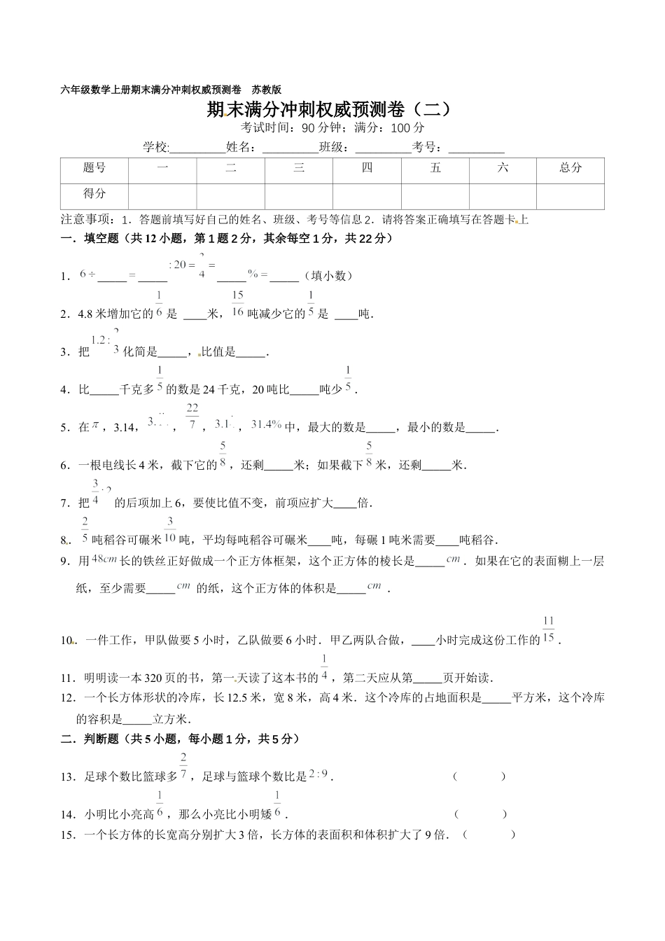 期末满分冲刺权威预测卷（二）（原卷版）.docx_第1页