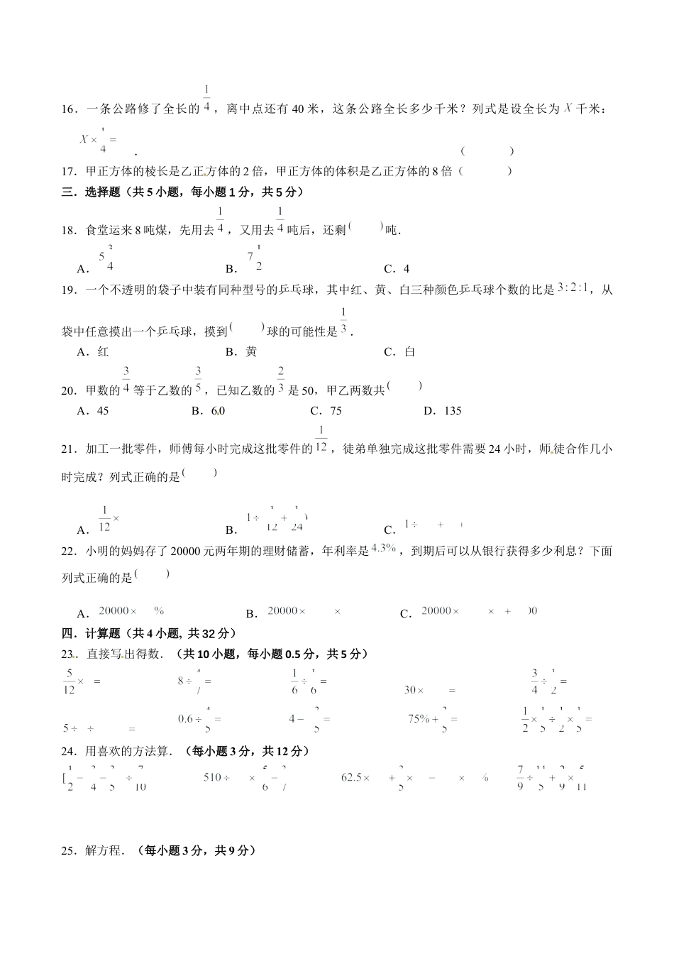 期末满分冲刺权威预测卷（二）（原卷版）.docx_第2页