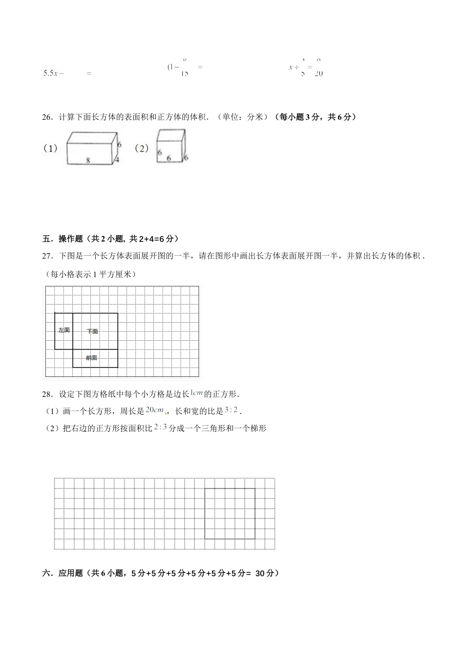 期末满分冲刺权威预测卷（二）（原卷版）.docx_第3页