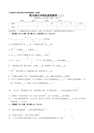 期末满分冲刺权威预测卷（二）（原卷版）.docx