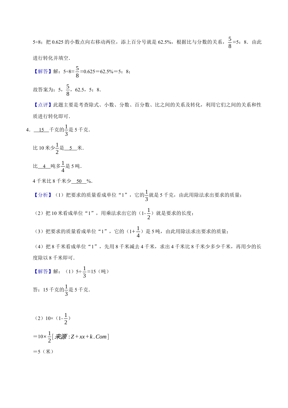 期末满分冲刺权威预测卷（三）（解析版）.docx_第2页