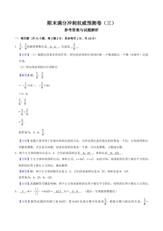 期末满分冲刺权威预测卷（三）（解析版）.docx