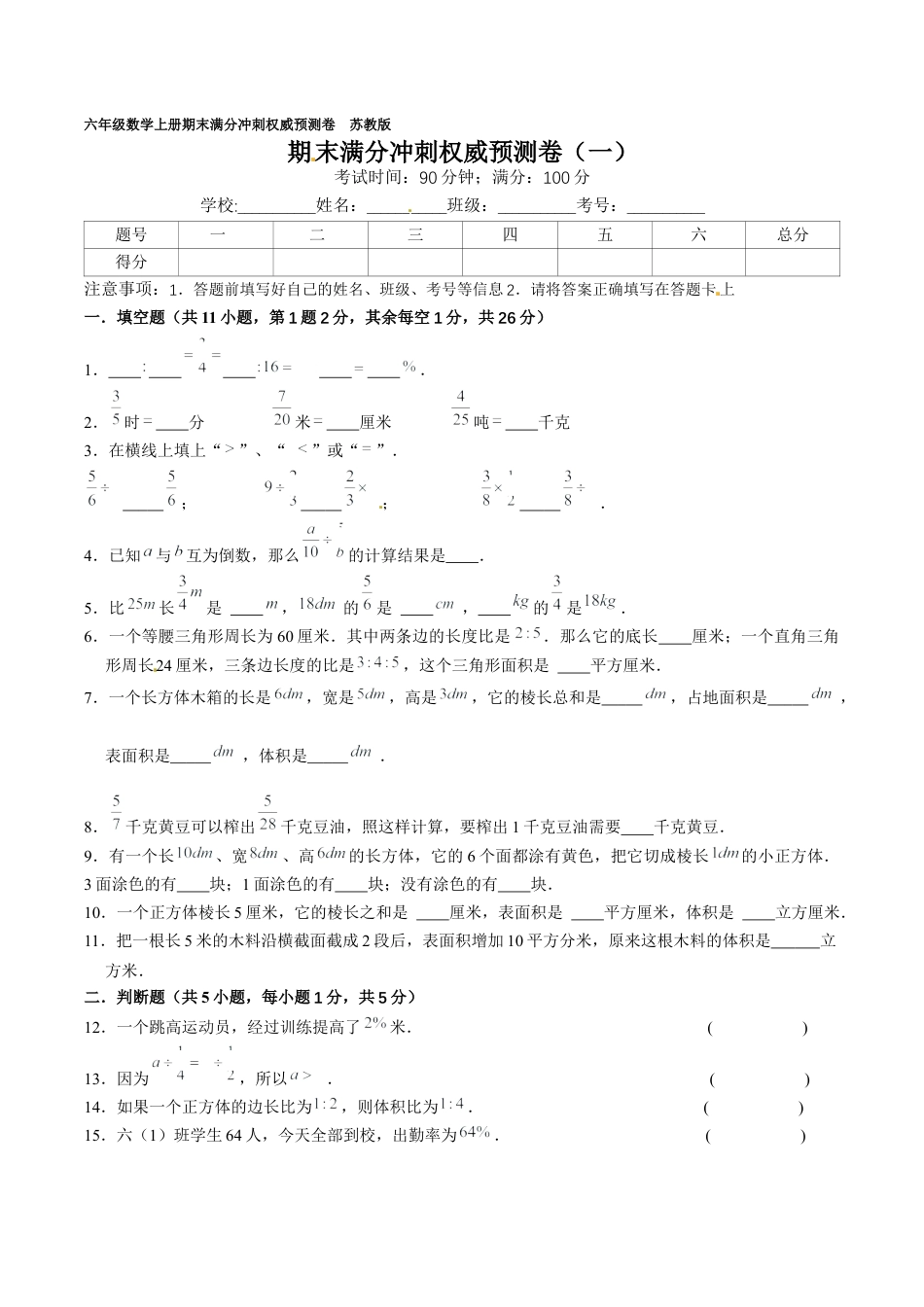 期末满分冲刺权威预测卷（一）（原卷版）.docx_第1页