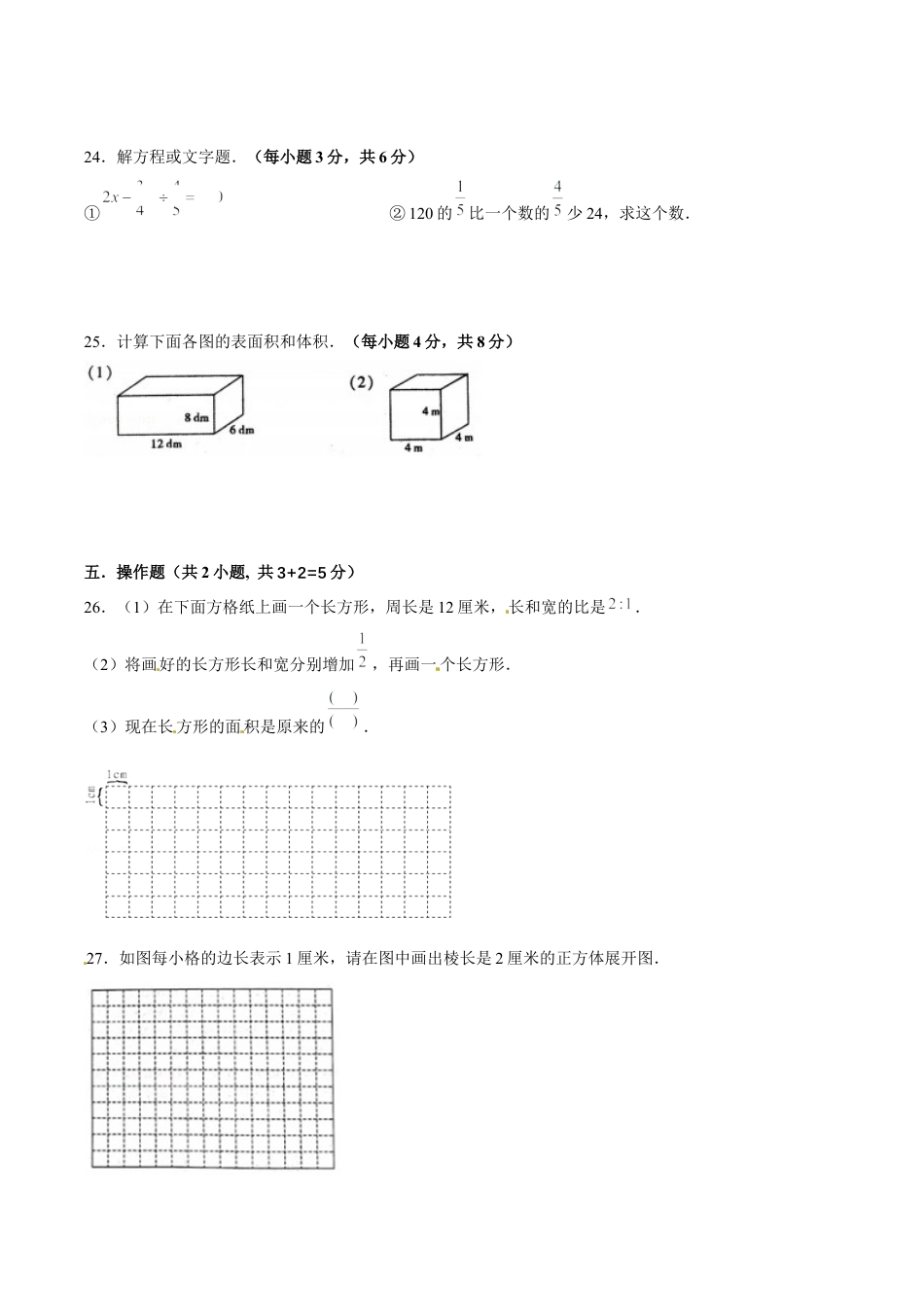 期末满分冲刺权威预测卷（一）（原卷版）.docx_第3页