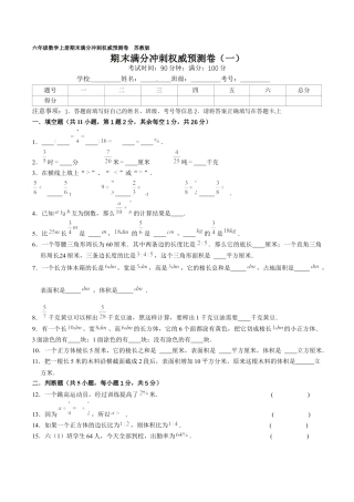 期末满分冲刺权威预测卷（一）（原卷版）.docx