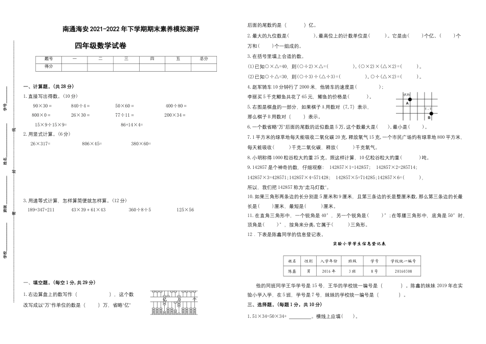 期末试题苏教版数学四年级下册（有答案） (2).docx_第1页