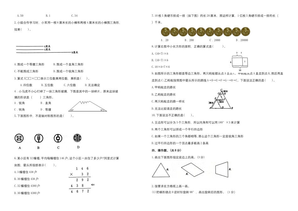 期末试题苏教版数学四年级下册（有答案） (2).docx_第2页