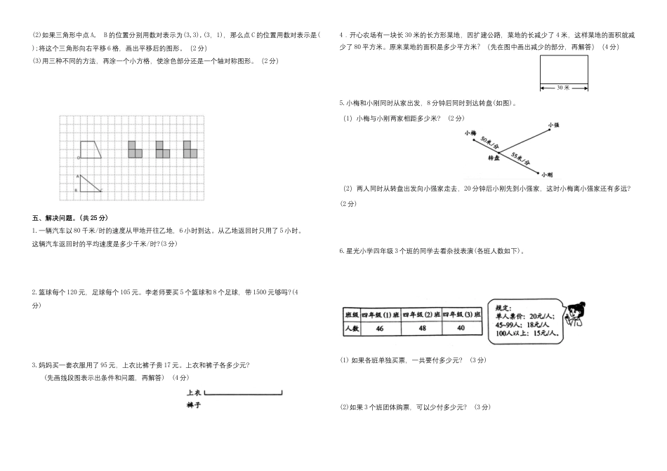期末试题苏教版数学四年级下册（有答案） (2).docx_第3页